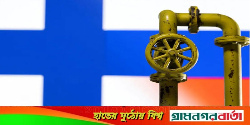 ফিনল্যান্ডে গ্যাস সরবরাহ বন্ধ করল রাশিয়া ফিনল্যান্ডে গ্যাস সরবরাহ বন্ধ করল রাশিয়া