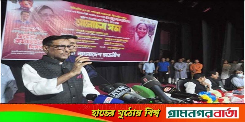বিএনপি আন্তর্জাতিকভাবে স্বীকৃত সন্ত্রাসী রাজনৈতিক দল, সন্ত্রাসের মাধ্যমেই রাষ্ট্রক্ষমতায় যেতে চায়: কাদের বিএনপি আন্তর্জাতিকভাবে স্বীকৃত সন্ত্রাসী রাজনৈতিক দল, সন্ত্রাসের মাধ্যমেই রাষ্ট্রক্ষমতায় যেতে চায়: কাদের