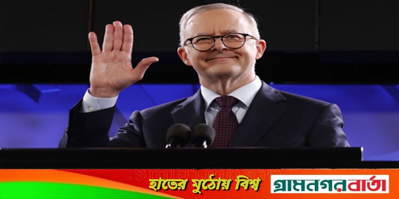 অস্ট্রেলিয়ার প্রধানমন্ত্রী হচ্ছেন লেবার পার্টির নেতা অ্যান্থনি আলবানিজ অস্ট্রেলিয়ার প্রধানমন্ত্রী হচ্ছেন লেবার পার্টির নেতা অ্যান্থনি আলবানিজ
