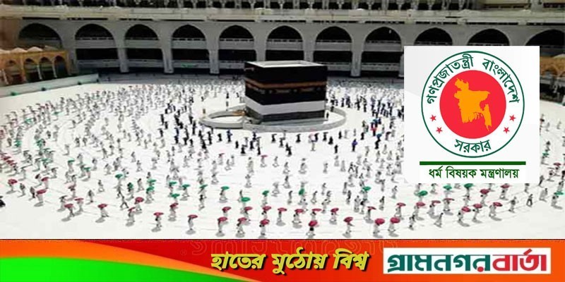 হজযাত্রীদের নিবন্ধনের সময় আরও বাড়লো হজযাত্রীদের নিবন্ধনের সময় আরও বাড়লো