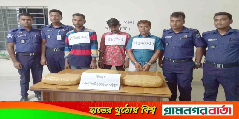 মোংলায় ৮ কেজি গাঁজাসহ ৩ মাদককারবারী আটক মোংলায় ৮ কেজি গাঁজাসহ ৩ মাদককারবারী আটক