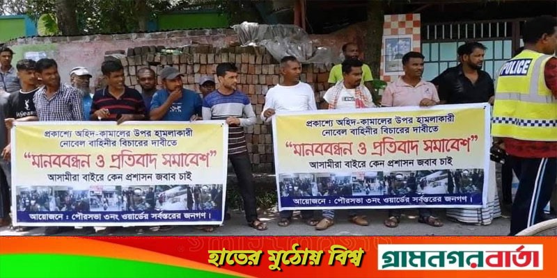 মাদারীপুরে প্রকাশ্যে দুই ব্যবসায়ীকে কুপিয়ে জখম: প্রতিবাদে মানববন্ধন মাদারীপুরে প্রকাশ্যে দুই ব্যবসায়ীকে কুপিয়ে জখম: প্রতিবাদে মানববন্ধন