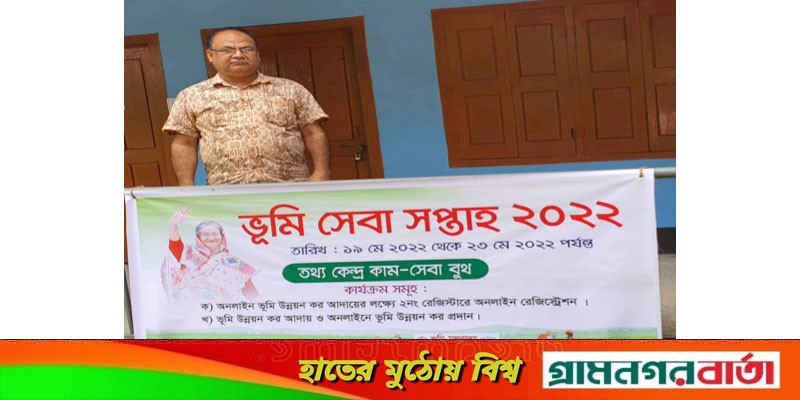 মুন্সীগঞ্জ সদর উপজেলার ৯ ইউনিয়নের ভূমি সেবা সপ্তাহ ২০২২ অনুষ্ঠিত মুন্সীগঞ্জ সদর উপজেলার ৯ ইউনিয়নের ভূমি সেবা সপ্তাহ ২০২২ অনুষ্ঠিত 