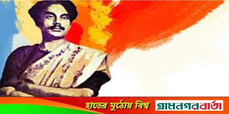 জাতীয় কবি কাজী নজরুল ইসলামের জন্মবার্ষিকী আজ জাতীয় কবি কাজী নজরুল ইসলামের জন্মবার্ষিকী আজ