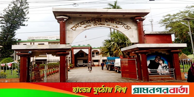 মেহেরপুর পৌরসভায় প্রশাসক নিয়োগ মেহেরপুর পৌরসভায় প্রশাসক নিয়োগ