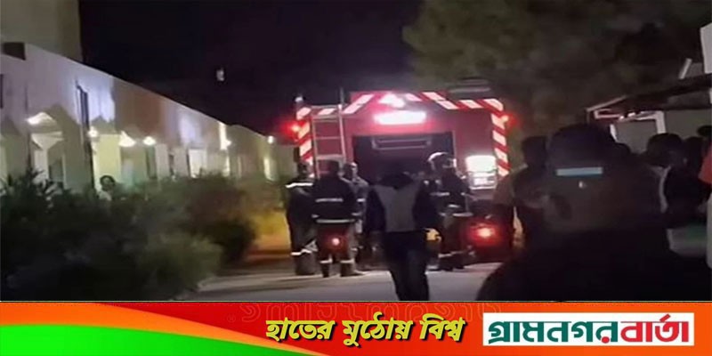 সেনেগালে হাসপাতালে আগুন, প্রাণ গেলো ১১ নবজাতকের সেনেগালে হাসপাতালে আগুন, প্রাণ গেলো ১১ নবজাতকের