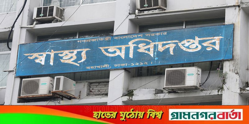 ৭২ ঘণ্টার মধ্যে অবৈধ ক্লিনিক ও ডায়াগনস্টিক সেন্টার বন্ধের নির্দেশ ৭২ ঘণ্টার মধ্যে অবৈধ ক্লিনিক ও ডায়াগনস্টিক সেন্টার বন্ধের নির্দেশ