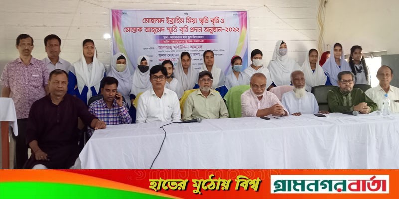 সিরাজদিখানে ইব্রাহিম মিয়া ও মোস্তাক আহম্মেদ স্মৃতি বৃত্তি পেল মালখানগরের ১২ শিক্ষার্থী সিরাজদিখানে ইব্রাহিম মিয়া ও মোস্তাক আহম্মেদ স্মৃতি বৃত্তি পেল মালখানগরের ১২ শিক্ষার্থী