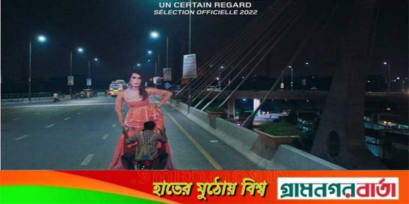কানে যাত্রা শুরুতেই পুরস্কার জিতলো পাকিস্তান কানে যাত্রা শুরুতেই পুরস্কার জিতলো পাকিস্তান
