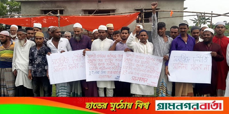 মসজিদের টাকা নিয়ে আত্মগোপনে প্যানেল চেয়ারম্যান মসজিদের টাকা নিয়ে আত্মগোপনে প্যানেল চেয়ারম্যান