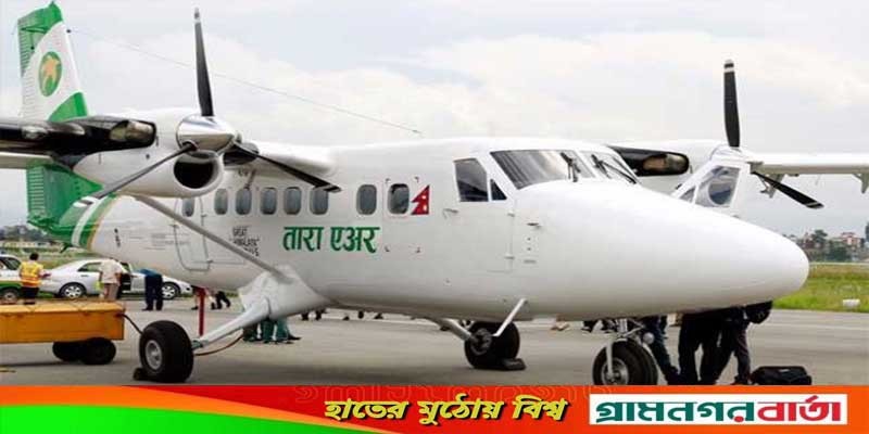 ৪ ভারতীয়সহ ২২ আরোহী নিয়ে নেপালে উড়োজাহাজ নিখোঁজ ৪ ভারতীয়সহ ২২ আরোহী নিয়ে নেপালে উড়োজাহাজ নিখোঁজ