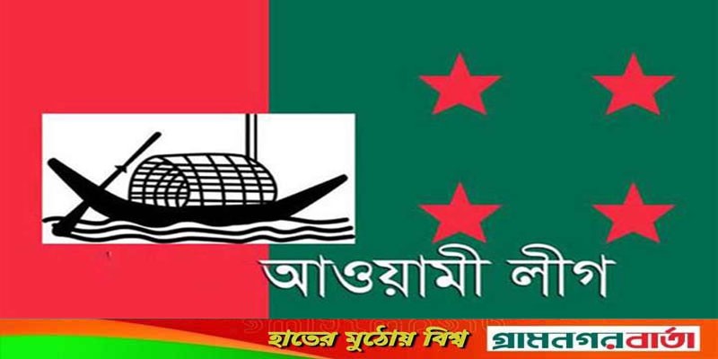 নন্দীগ্রামে আওয়ামী লীগের বিদ্রোহী প্রার্থীকে দলীয় পদ থেকে অব্যাহতি নন্দীগ্রামে আওয়ামী লীগের বিদ্রোহী প্রার্থীকে দলীয় পদ থেকে অব্যাহতি