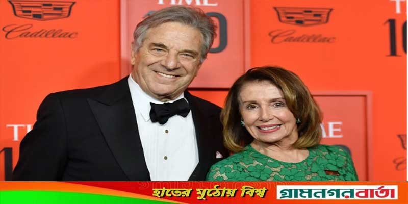 মার্কিন স্পিকার ন্যান্সির স্বামী পল পেলোসি আটক মার্কিন স্পিকার ন্যান্সির স্বামী পল পেলোসি আটক