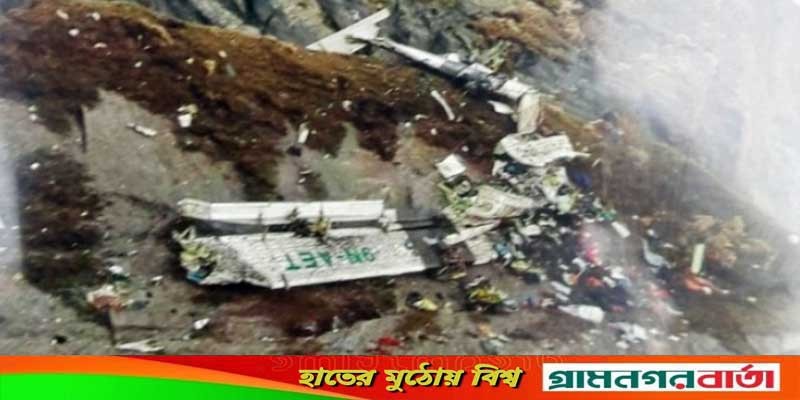 নেপালে বিধ্বস্ত প্লেনের সন্ধান, ১৪ জনের মরদেহ উদ্ধার নেপালে বিধ্বস্ত প্লেনের সন্ধান, ১৪ জনের মরদেহ উদ্ধার