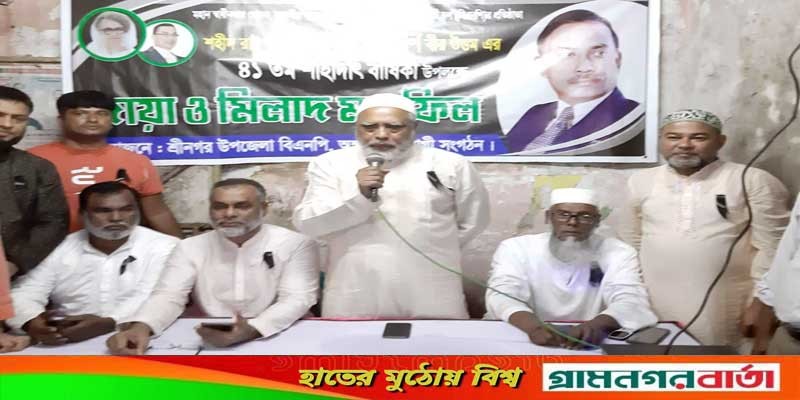 জিয়াউর রহমানের ৪১ তম মৃত্যুবার্ষিকী উপলক্ষে শ্রীনগরে দোয়া মাহফিল জিয়াউর রহমানের ৪১ তম মৃত্যুবার্ষিকী উপলক্ষে শ্রীনগরে দোয়া মাহফিল