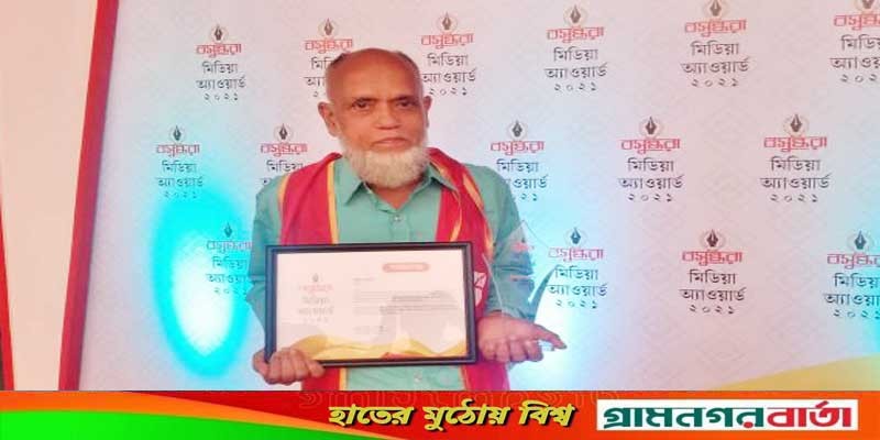 বসুন্ধরা মিডিয়া অ্যাওয়ার্ড পেলেন মুন্সীগঞ্জের প্রবীণ সাংবাদিক রশীদ আহমদ বসুন্ধরা মিডিয়া অ্যাওয়ার্ড পেলেন মুন্সীগঞ্জের প্রবীণ সাংবাদিক রশীদ আহমদ