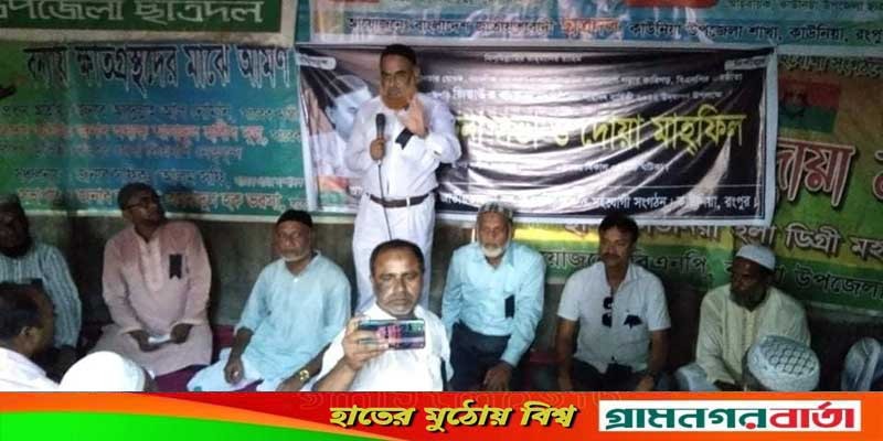 কাউনিয়ায় জিয়াউর রহমানের ৪১তম শাহাদাৎ বার্ষিকী পালন কাউনিয়ায় জিয়াউর রহমানের ৪১তম শাহাদাৎ বার্ষিকী পালন