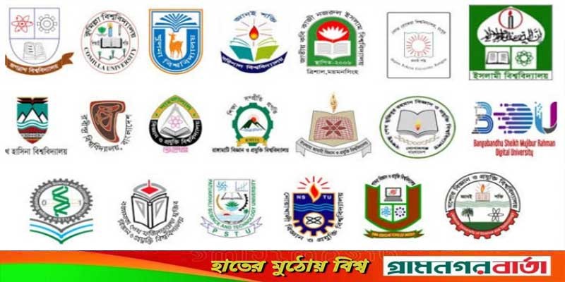 বিশ্ববিদ্যালয়ে গুচ্ছভিত্তিক ভর্তি পরীক্ষার তারিখ ঘোষণা বিশ্ববিদ্যালয়ে গুচ্ছভিত্তিক ভর্তি পরীক্ষার তারিখ ঘোষণা