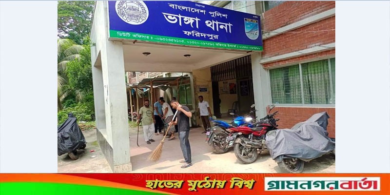 ভাঙ্গা থানা চত্বর পরিষ্কার করলেন পুলিশ সদস্যরা ভাঙ্গা থানা চত্বর পরিষ্কার করলেন পুলিশ সদস্যরা