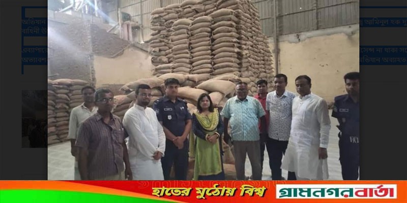 শিবগঞ্জে চালের মূল্যবৃদ্ধি রোধ ও অবৈধ মজুদদারীর বিরুদ্ধে অভিযান শিবগঞ্জে চালের মূল্যবৃদ্ধি রোধ ও অবৈধ মজুদদারীর বিরুদ্ধে অভিযান