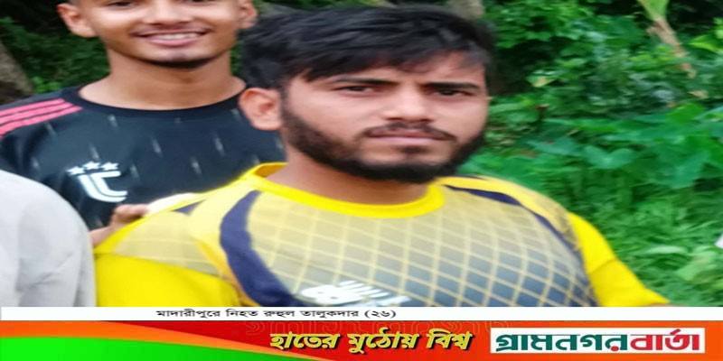 মাদারীপুরে পরকীয়ার জেরে স্বামীকে শ্বাসরোধে হত্যার অভিযোগ মাদারীপুরে পরকীয়ার জেরে স্বামীকে শ্বাসরোধে হত্যার অভিযোগ