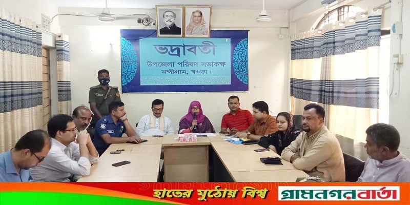 নন্দীগ্রাম উপজেলা টাস্কফোর্স কমিটির সভা অনুষ্ঠিত নন্দীগ্রাম উপজেলা টাস্কফোর্স কমিটির সভা অনুষ্ঠিত