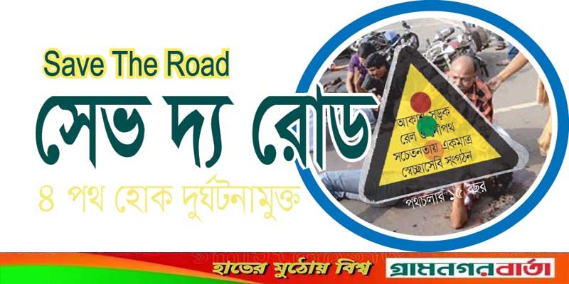মে মাসে সড়কপথে তরুণদের মৃত্যু বেড়েছে, দুর্ঘটনাও মে মাসে সড়কপথে তরুণদের মৃত্যু বেড়েছে, দুর্ঘটনাও