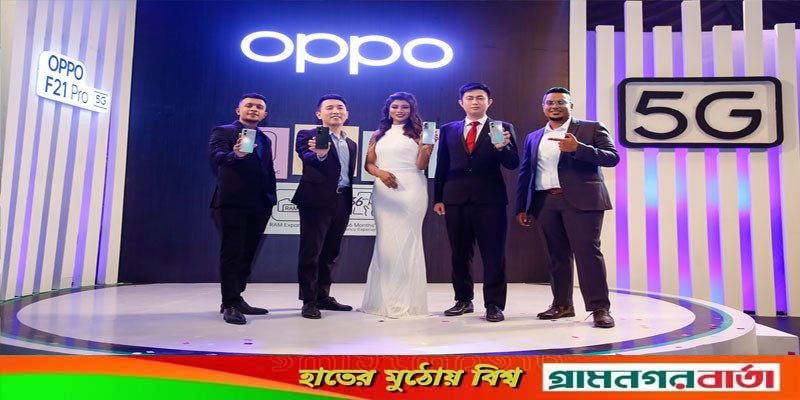 দেশের বাজারে এলো অপো এফ২১ প্রো ফাইভজি দেশের বাজারে এলো অপো এফ২১ প্রো ফাইভজি