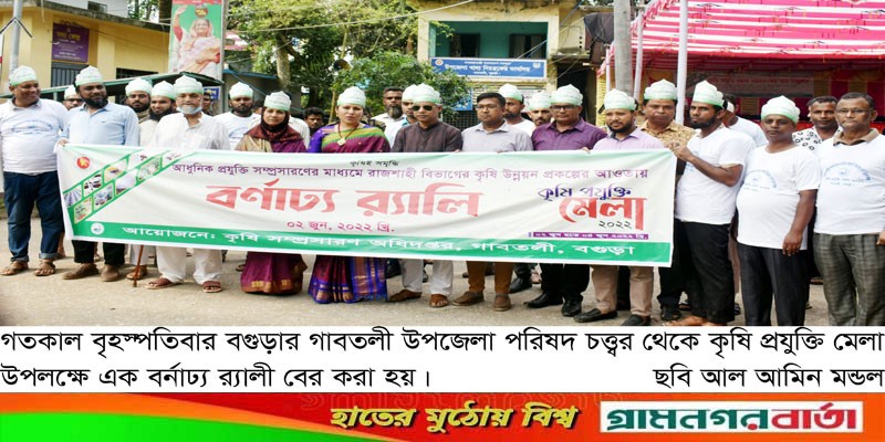 গাবতলীতে কৃষি প্রযুক্তি মেলা উদ্বোধন গাবতলীতে কৃষি প্রযুক্তি মেলা উদ্বোধন