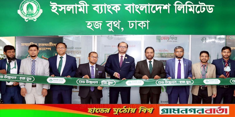 ইসলামী ব্যাংকের হজ বুথ উদ্বোধন ইসলামী ব্যাংকের হজ বুথ উদ্বোধন