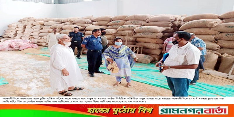 আদমদীঘিতে অতিরিক্ত ধান মজুদ রাখার দায়ের দুই মিল মালিকের জরিমানা আদমদীঘিতে অতিরিক্ত ধান মজুদ রাখার দায়ের দুই মিল মালিকের জরিমানা