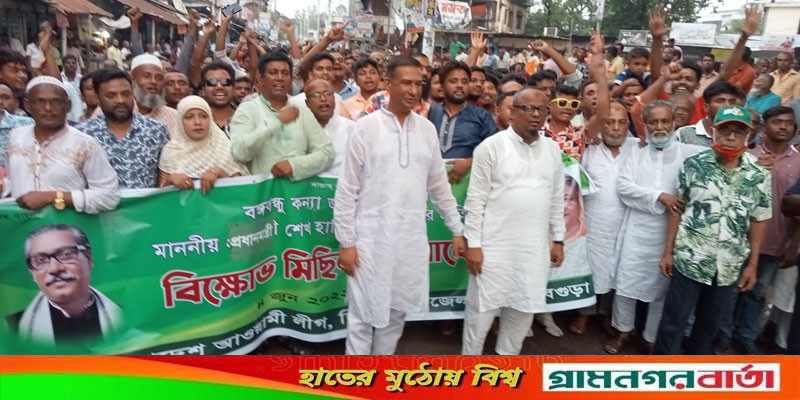 শিবগঞ্জে আওয়ামীলীগের বিক্ষোভ ও প্রতিবাদ সভা অনুষ্ঠিত শিবগঞ্জে আওয়ামীলীগের বিক্ষোভ ও প্রতিবাদ সভা অনুষ্ঠিত