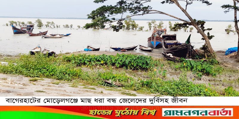 সাগরে মাছ ধরা বন্ধ........ সাগরে মাছ ধরা বন্ধ........