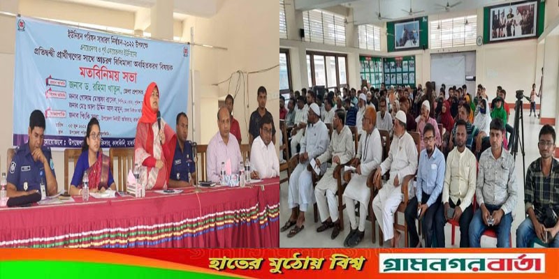 কালকিনিতে ইউপি নির্বাচনের মতবিনিময় অনুষ্ঠিত কালকিনিতে ইউপি নির্বাচনের মতবিনিময় অনুষ্ঠিত