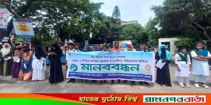 মুন্সিগঞ্জে বিশ্ব পরিবেশ দিবসে টিআইবির মানববন্ধন মুন্সিগঞ্জে বিশ্ব পরিবেশ দিবসে টিআইবির মানববন্ধন 
