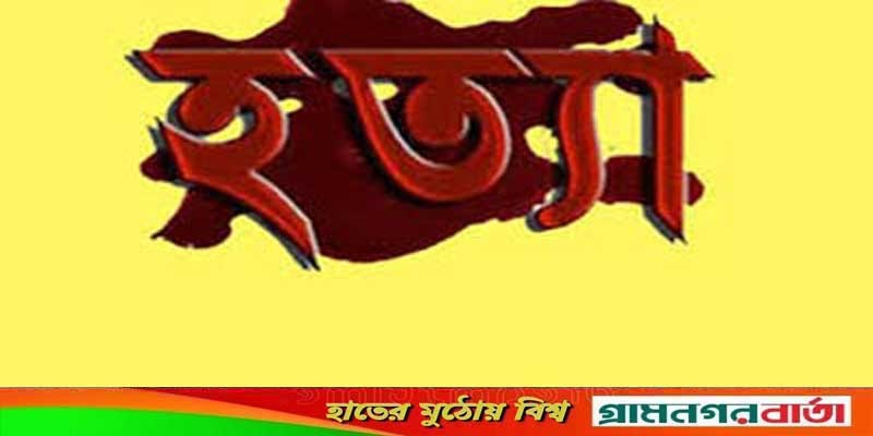 শ্রীপুরে কিশোর অটোরিক্সা চালককে গলাকেটে হত্যা শ্রীপুরে কিশোর অটোরিক্সা চালককে গলাকেটে হত্যা
