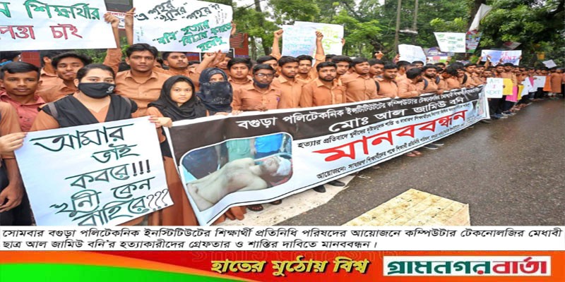 বগুড়া পলিটেকনিক শিক্ষার্থীদের মিছিল সমাবেশ বগুড়া পলিটেকনিক শিক্ষার্থীদের মিছিল সমাবেশ