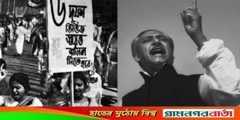 আজ ৭ জুন ঐতিহাসিক ছয় দফা দিবস আজ ৭ জুন ঐতিহাসিক ছয় দফা দিবস