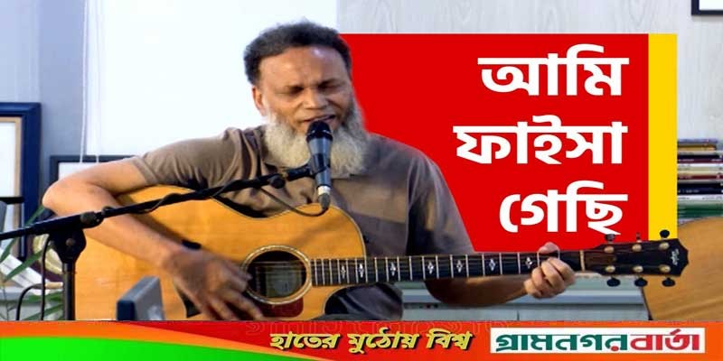 সংগীতশিল্পী হায়দার হোসেন হাসপাতালে ভর্তি সংগীতশিল্পী হায়দার হোসেন হাসপাতালে ভর্তি