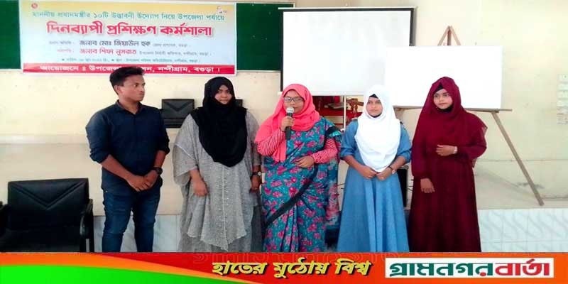 নন্দীগ্রামে প্রধানমন্ত্রীর ১০টি উদ্ভাবনী উদ্যোগ নিয়ে দিনব্যাপী প্রশিক্ষণ কর্মশালা নন্দীগ্রামে প্রধানমন্ত্রীর ১০টি উদ্ভাবনী উদ্যোগ নিয়ে দিনব্যাপী প্রশিক্ষণ কর্মশালা