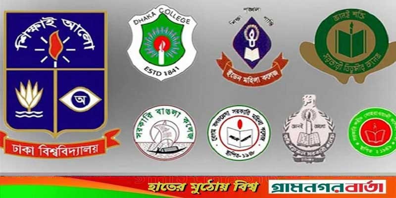 দু’দিন বন্ধ ঢাবি অধিভুক্ত সরকারি সাত কলেজের ওয়েবসাইট দু’দিন বন্ধ ঢাবি অধিভুক্ত সরকারি সাত কলেজের ওয়েবসাইট