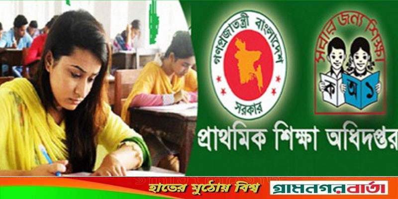 প্রাথমিক শিক্ষক নিয়োগ পরীক্ষার ২য় ধাপের ফল প্রকাশ প্রাথমিক শিক্ষক নিয়োগ পরীক্ষার ২য় ধাপের ফল প্রকাশ