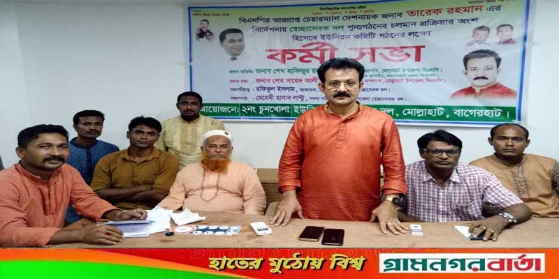 বাগেরহাটে সেচ্ছাসেবক দলের কর্মী সভা অনুষ্ঠিত বাগেরহাটে সেচ্ছাসেবক দলের কর্মী সভা অনুষ্ঠিত
