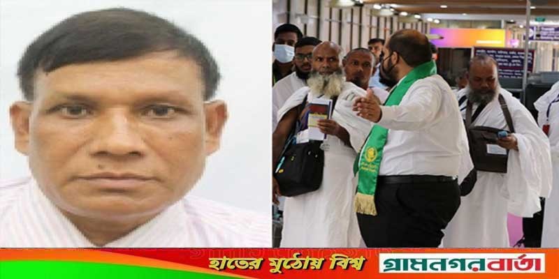 সৌদি আরবে বাংলাদেশি হজযাত্রীর মৃত্যু সৌদি আরবে বাংলাদেশি হজযাত্রীর মৃত্যু