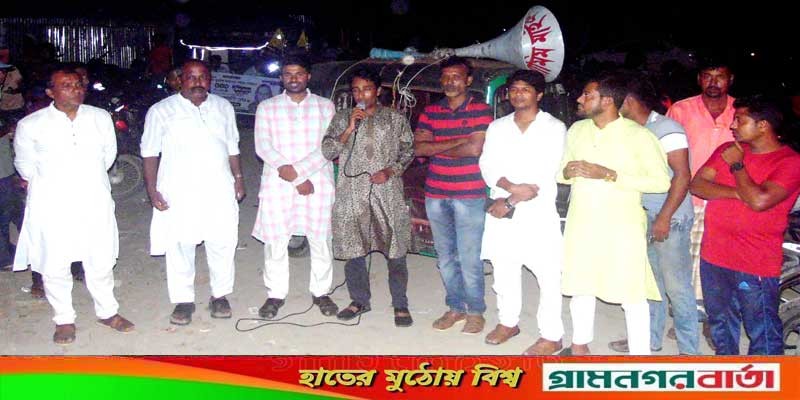 নন্দীগ্রামে বুড়ইল ইউপি নির্বাচনে নৌকা বিজয়ের লক্ষে গণসংযোগ নন্দীগ্রামে বুড়ইল ইউপি নির্বাচনে নৌকা বিজয়ের লক্ষে গণসংযোগ