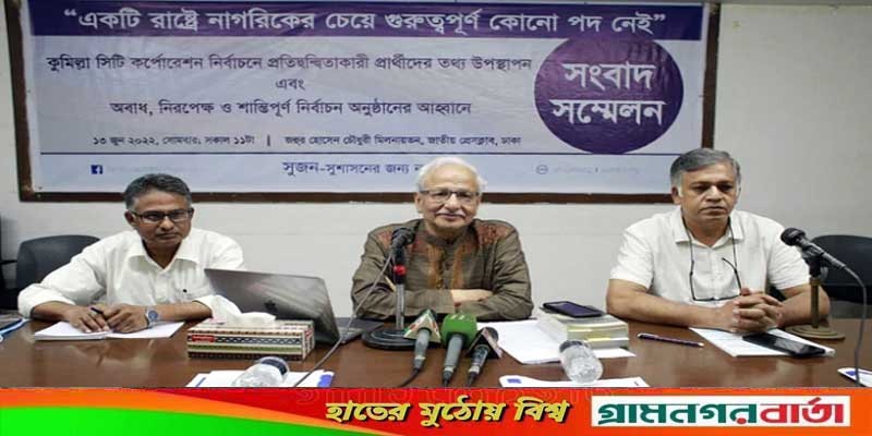 কুমিল্লায় ইসি অসহায়ত্ব প্রকাশ করেছে, এটা ভালো লক্ষণ নয়: সুজন কুমিল্লায় ইসি অসহায়ত্ব প্রকাশ করেছে, এটা ভালো লক্ষণ নয়: সুজন