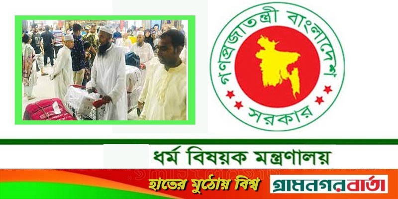 হজ এজেন্সিসমূহকে নির্ধারিত তারিখে বিমান টিকিট বুকিংয়ের নির্দেশনা হজ এজেন্সিসমূহকে নির্ধারিত তারিখে বিমান টিকিট বুকিংয়ের নির্দেশনা