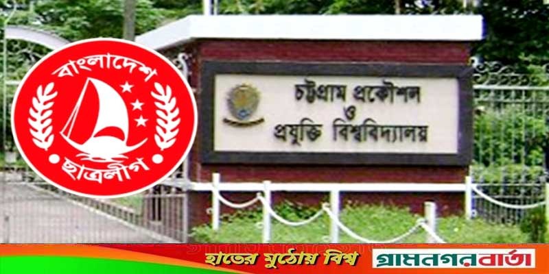 চুয়েট বন্ধ ঘোষণা, শিক্ষার্থীদের হল ছাড়ার নির্দেশ চুয়েট বন্ধ ঘোষণা, শিক্ষার্থীদের হল ছাড়ার নির্দেশ
