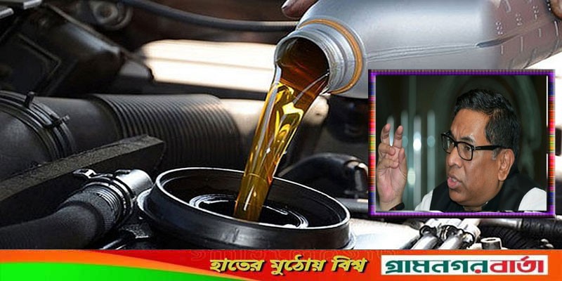 বাড়তে পারে জ্বালানি তেলের দাম, জানালেন প্রতিমন্ত্রী বাড়তে পারে জ্বালানি তেলের দাম, জানালেন প্রতিমন্ত্রী