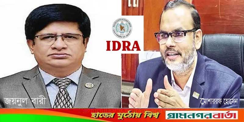 আইডিআরএ নতুন চেয়ারম্যান জয়নুল বারী, মোশাররফ হোসেনের পদত্যাগ আইডিআরএ নতুন চেয়ারম্যান জয়নুল বারী, মোশাররফ হোসেনের পদত্যাগ